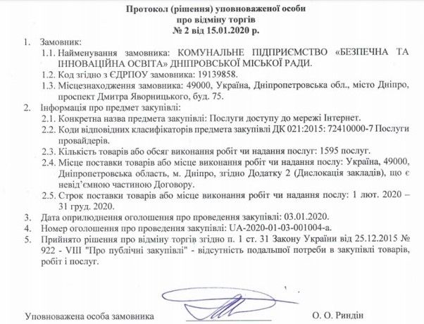 В каких школах Днепра родители не будут платить за интернет 11