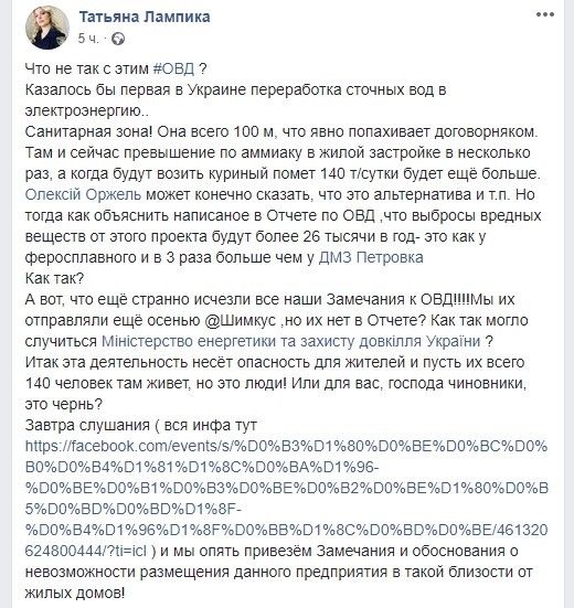К воде в Днепре может добавиться привкус куриного помета 1