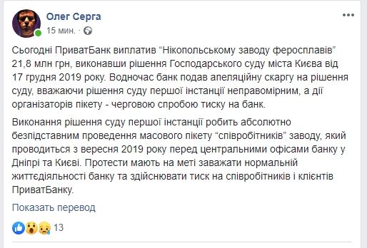 Почему митинг под ПриватБанком в Днепре и Киеве должен закончиться 1