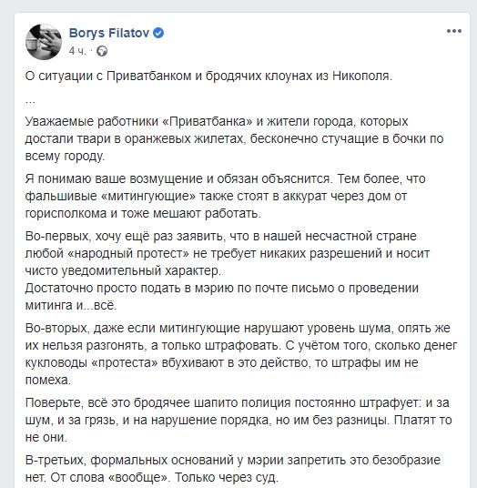 Почему митинг под ПриватБанком в Днепре и Киеве должен закончиться 5