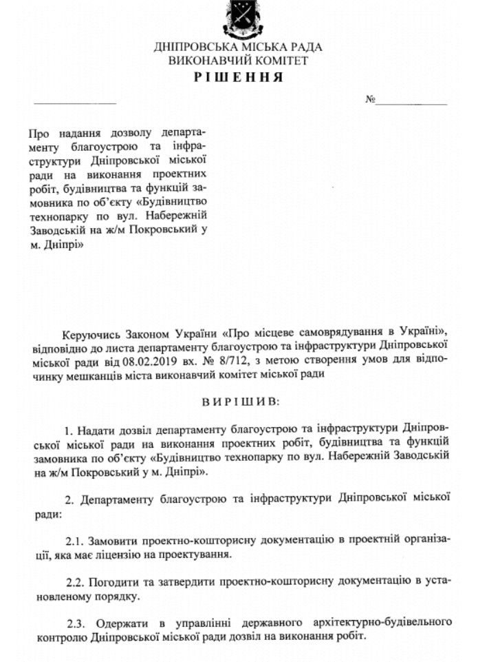 Где в Днепре хотят построить технопарк за 3,9 миллиона гривен и причем тут больница 1