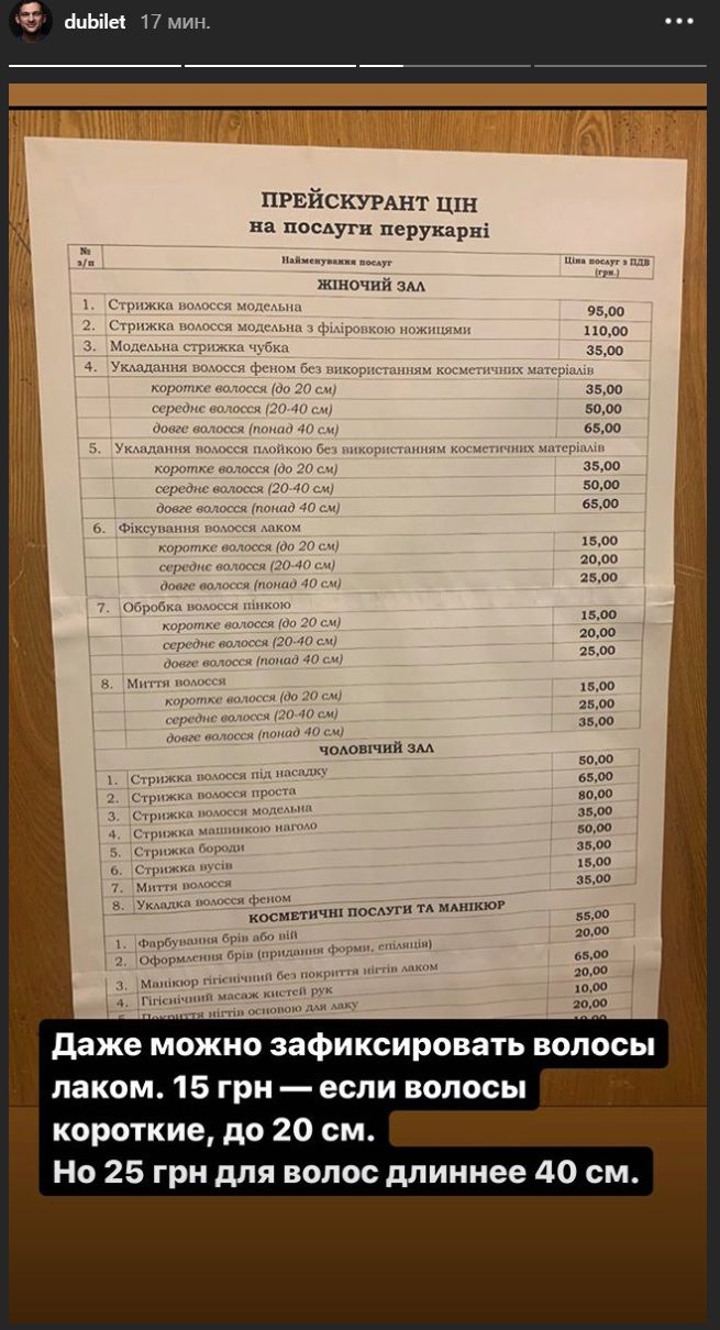 Теперь там будут няни: Дмитрий Дубилет показал цены в парикмахерской Кабмина 2