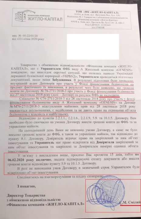 В Киеве фирма Микитася потеряла вложения инвесторов новостроя и снова требует деньги 1