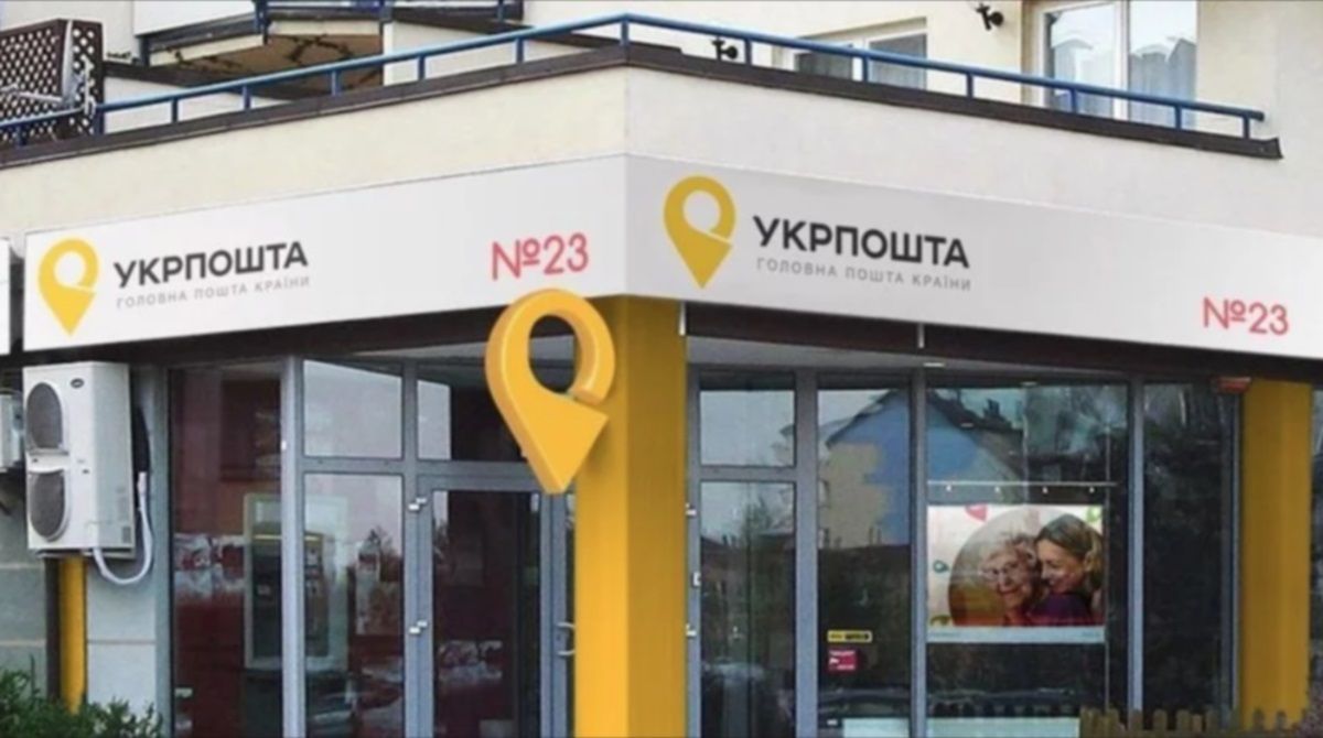 В каких отделениях Укрпочты в Днепре теперь можно снять наличные