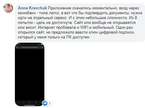 «БезнаДІЯ»: как украинцы оценили «государство в смартфоне» от команды Зеленского 4