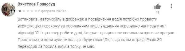 «БезнаДІЯ»: как украинцы оценили «государство в смартфоне» от команды Зеленского 5