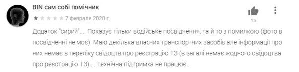 «БезнаДІЯ»: как украинцы оценили «государство в смартфоне» от команды Зеленского 6
