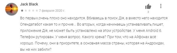 «БезнаДІЯ»: как украинцы оценили «государство в смартфоне» от команды Зеленского 7