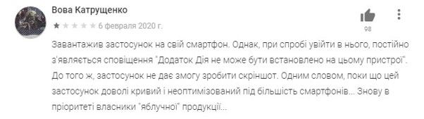 «БезнаДІЯ»: как украинцы оценили «государство в смартфоне» от команды Зеленского 8
