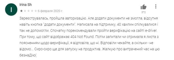 «БезнаДІЯ»: как украинцы оценили «государство в смартфоне» от команды Зеленского 12