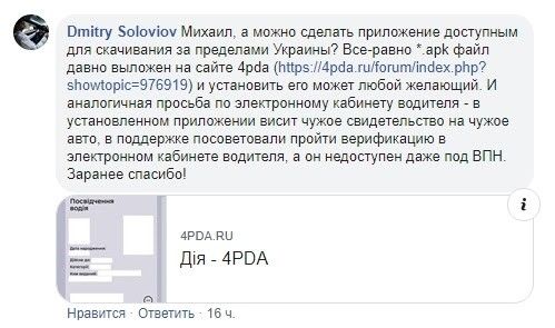 «БезнаДІЯ»: как украинцы оценили «государство в смартфоне» от команды Зеленского 14