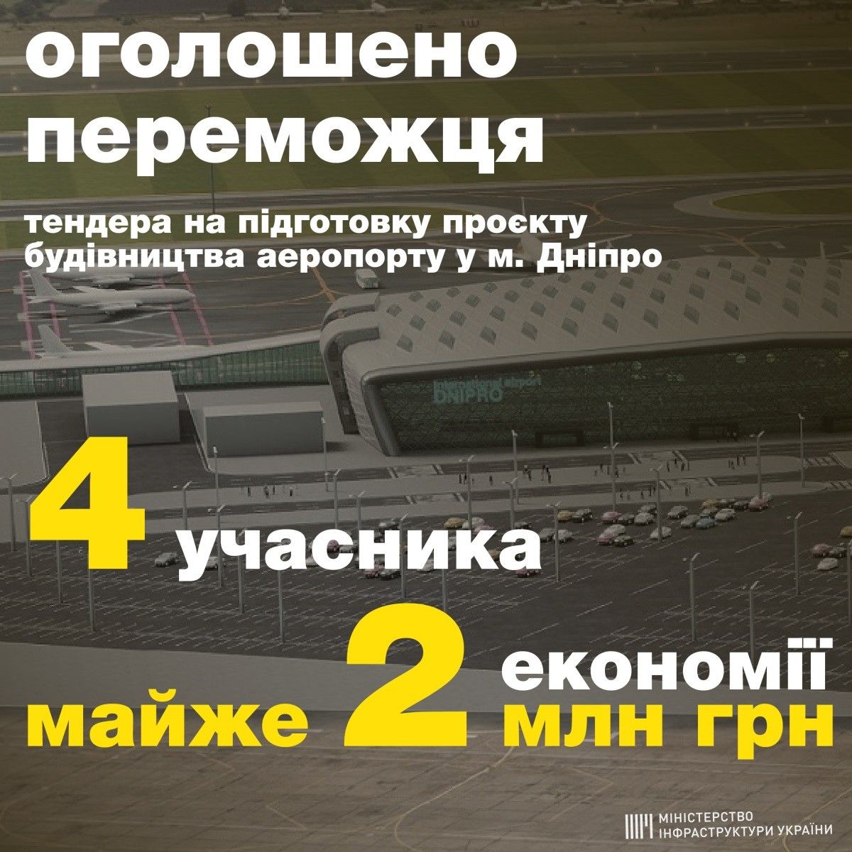 Кто будет проектировать новую взлетно-посадочную полосу аэропорта в Днепре 1