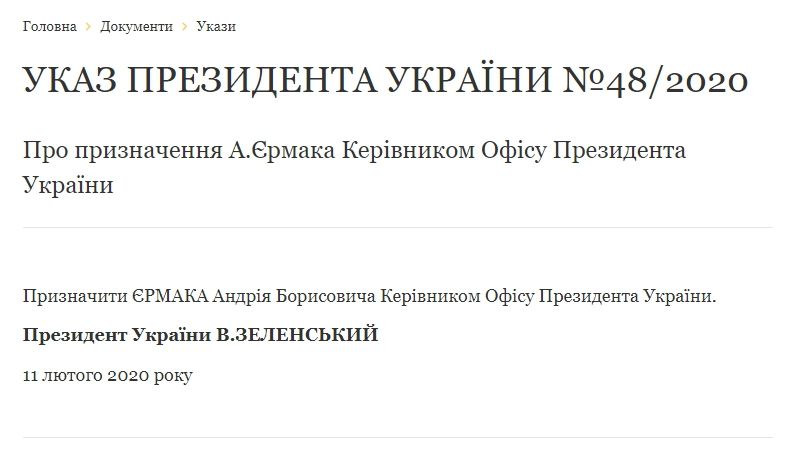 Вместо Богдана будет Ермак: что известно о новом главе Офиса президента Украины 2