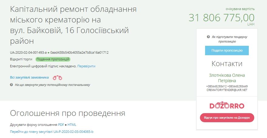Многострадальный ремонт: в Киеве на крематорий хотят потратить уже 94 миллиона гривен 1