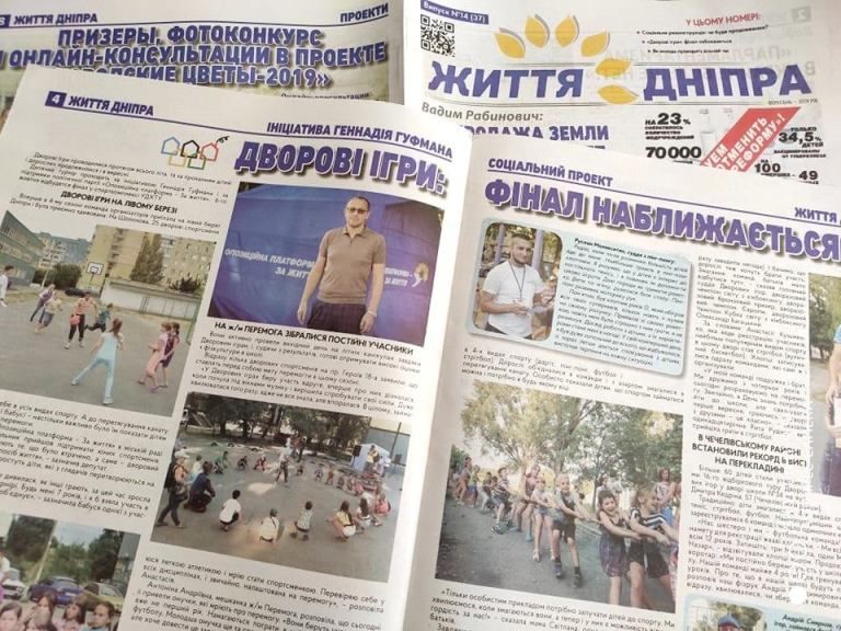 Искусство читать: как газета «Життя Дніпра» от команды Геннадия Гуфмана стала частью жизни горожан 3