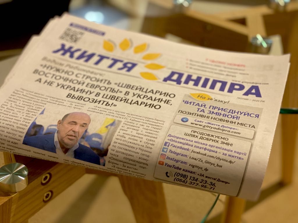 Искусство читать: как газета «Життя Дніпра» от команды Геннадия Гуфмана стала частью жизни горожан 6