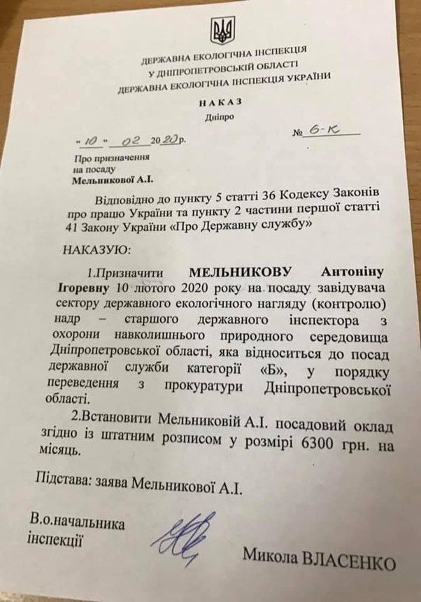 Без конкурса и с нарушениями: как прокурор стал экоинспектором Днепропетровской области 1