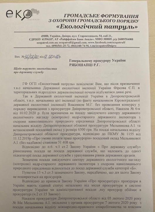 Без конкурса и с нарушениями: как прокурор стал экоинспектором Днепропетровской области 4