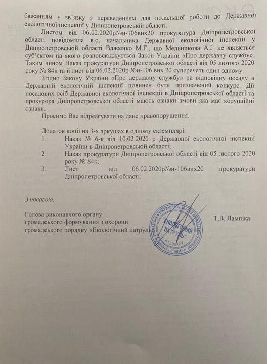 Без конкурса и с нарушениями: как прокурор стал экоинспектором Днепропетровской области 5