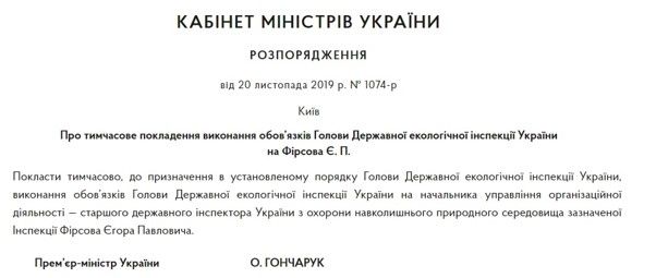 Без конкурса и с нарушениями: как прокурор стал экоинспектором Днепропетровской области 6