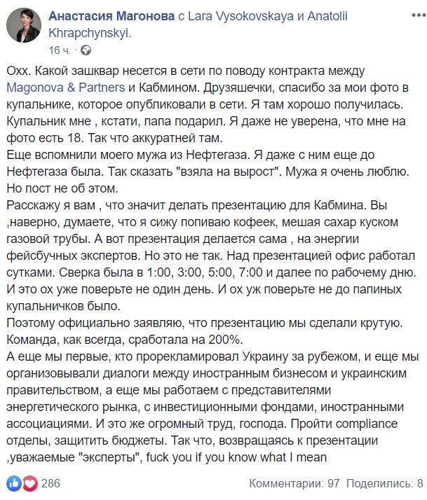 Взятка и 10 миллионов из бюджета: что за фирма сделала презентацию работы «профана» Гончарука 3