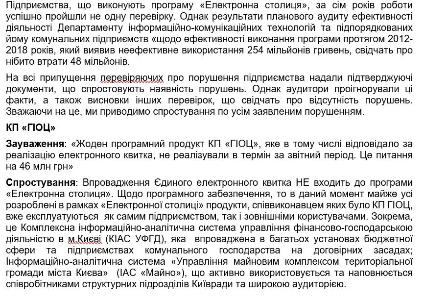 На что ушел 1 миллиард гривен для внедрения е-билета в Киеве и когда его полностью запустят 4