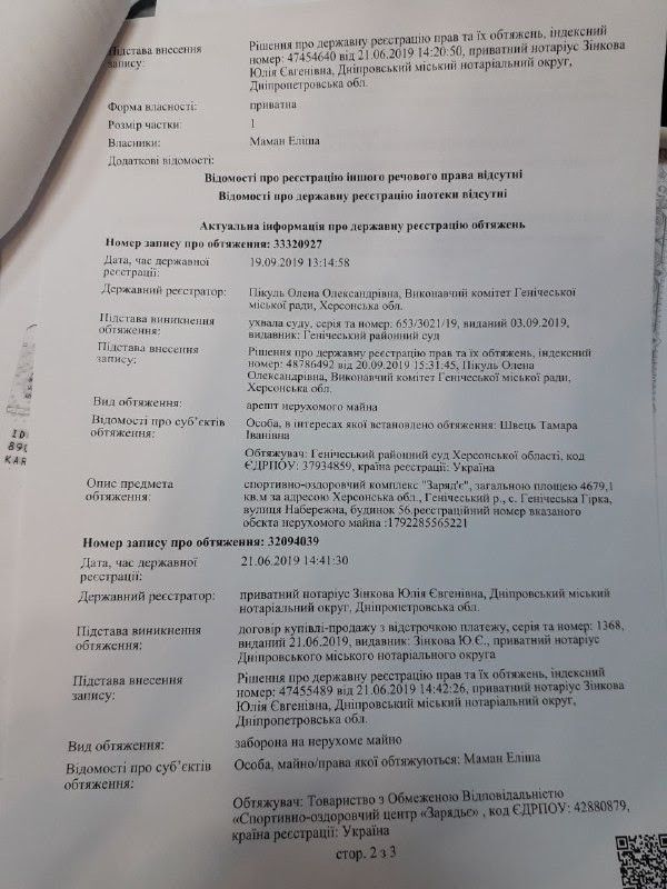 Данные реестра недвижимости подтверждают законную покупку комплекса инвестором