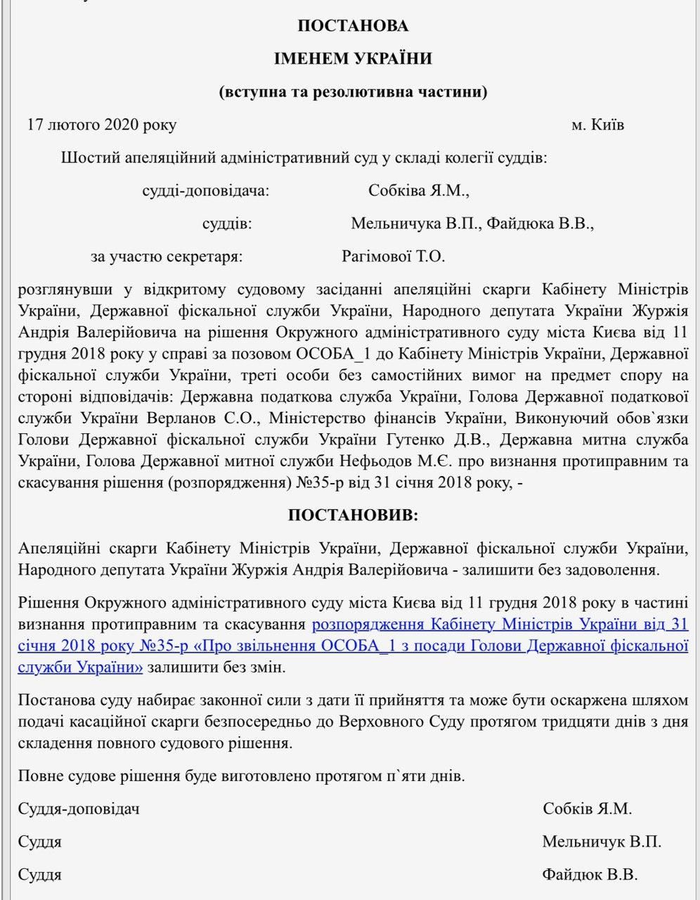 Суд в Киеве восстановил Романа Насирова на должности главы Государственной фискальной службы 1