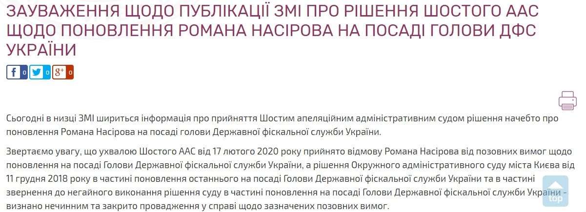Суд в Киеве восстановил Романа Насирова на должности главы Государственной фискальной службы 3