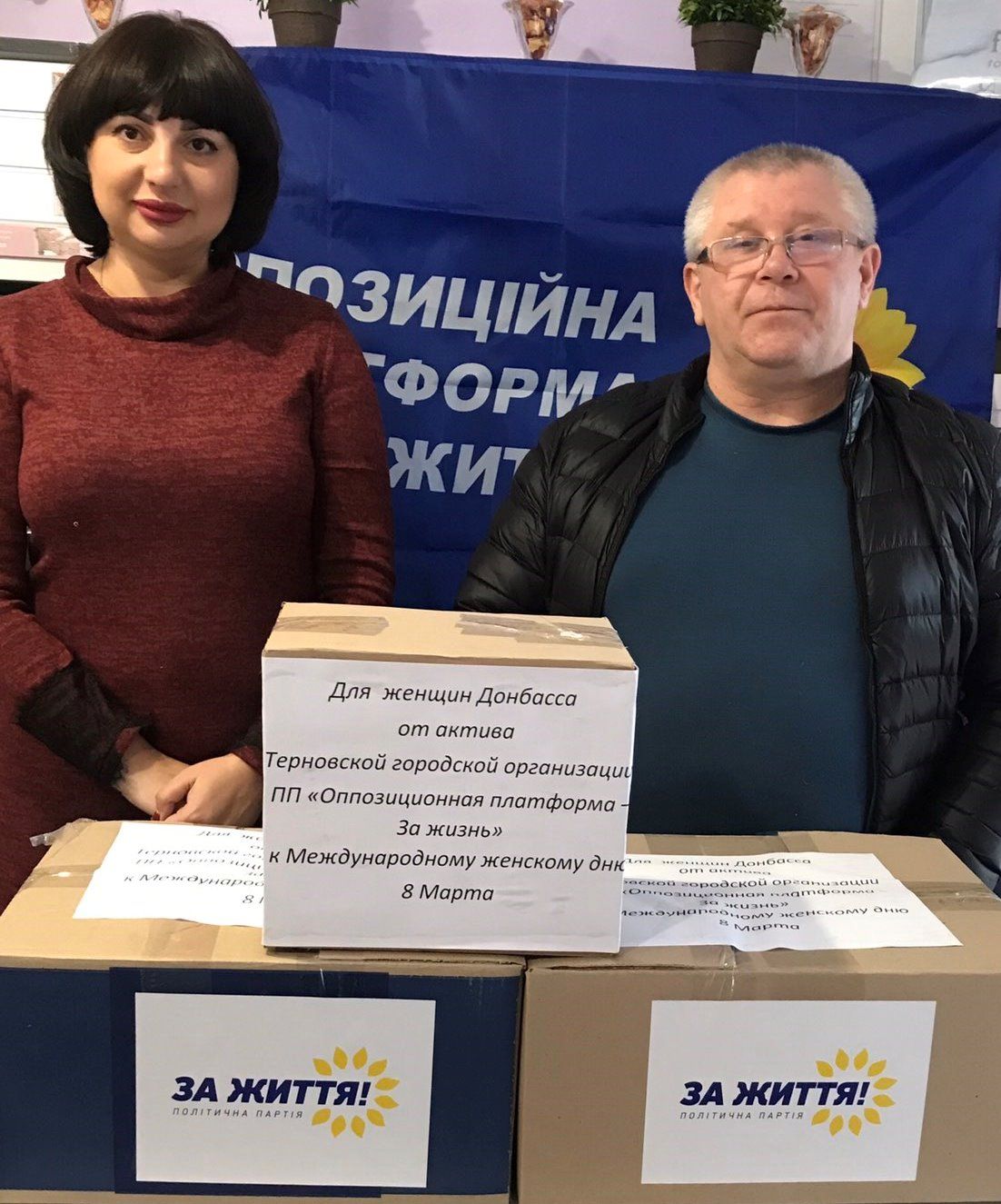 И в Терновке - вся область решила помочь и подарить женщинам Донбасса праздник