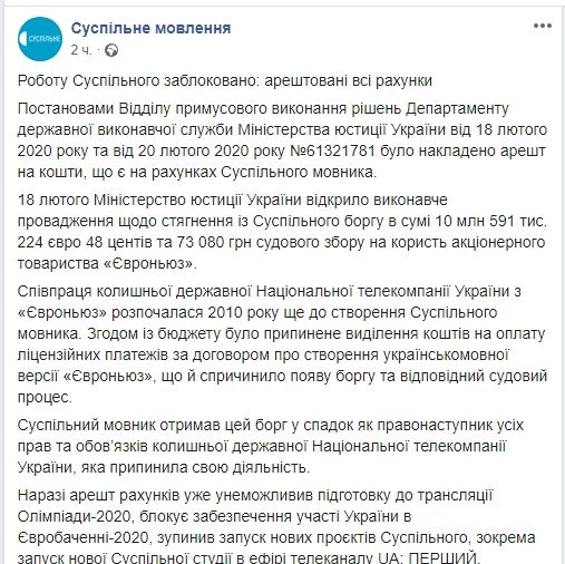 Участие Украины в Евровидении под угрозой: почему заблокирована работа «Суспільного» 1