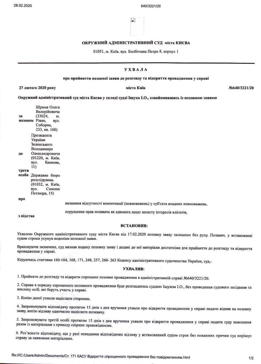 На Зеленского подали в суд: в Киеве оспорят назначение Венедиктовой руководителем ГБР 2