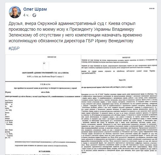 На Зеленского подали в суд: в Киеве оспорят назначение Венедиктовой руководителем ГБР 4