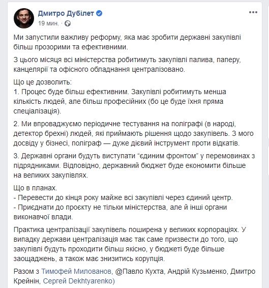 Дмитрий Дубилет запустил реформу с «прокладкой» для госзакупок министерств и госпредприятий 1