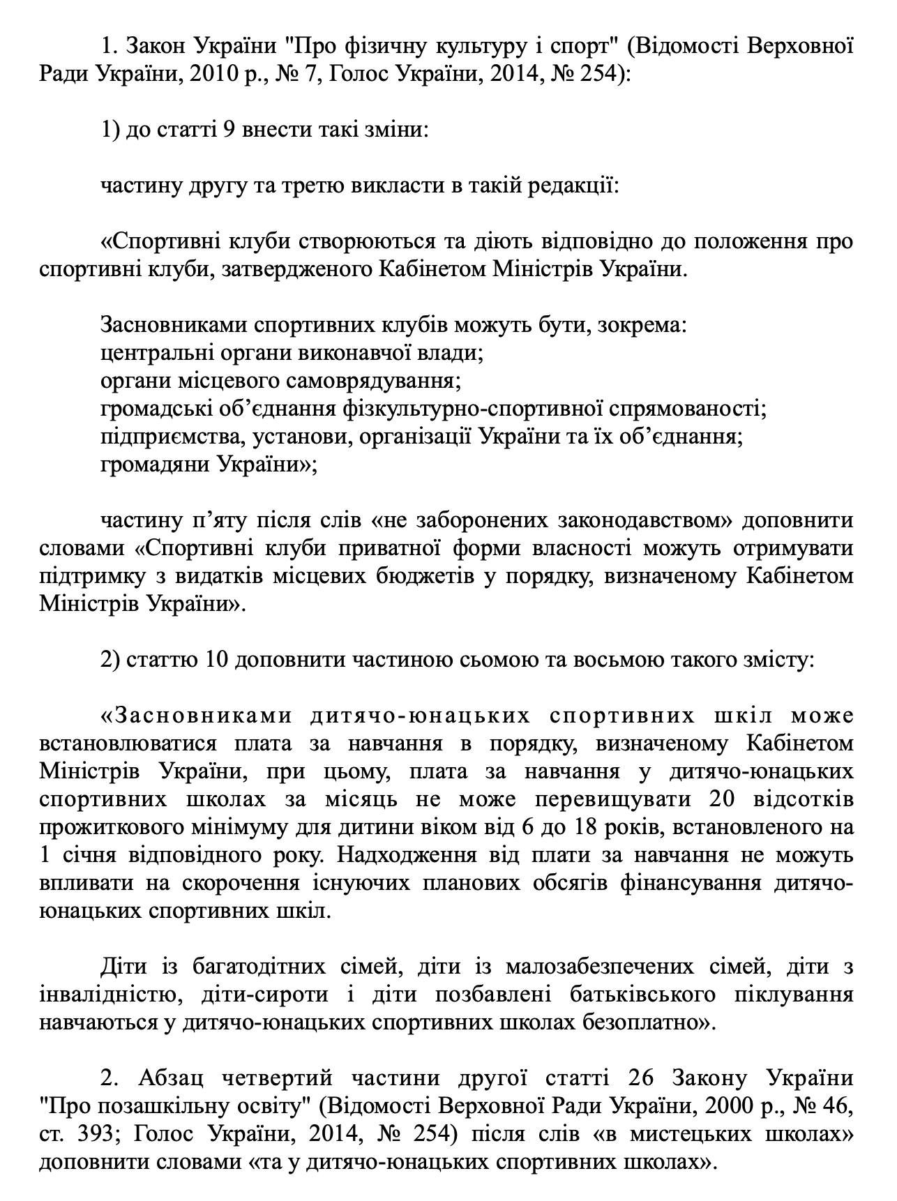 Детский спорт в Украине может стать платным: Слуги народа подали законопроект 1