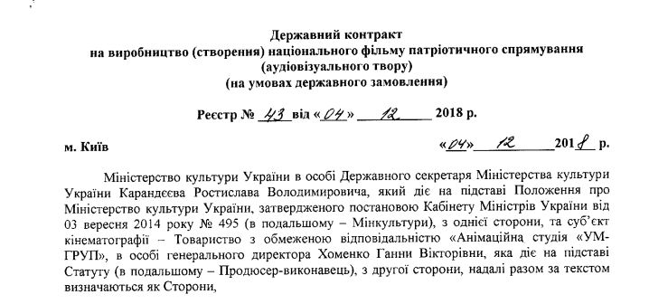 Минкульт Украины заплатит за «Кузюку» 12,8 миллиона гривен 1