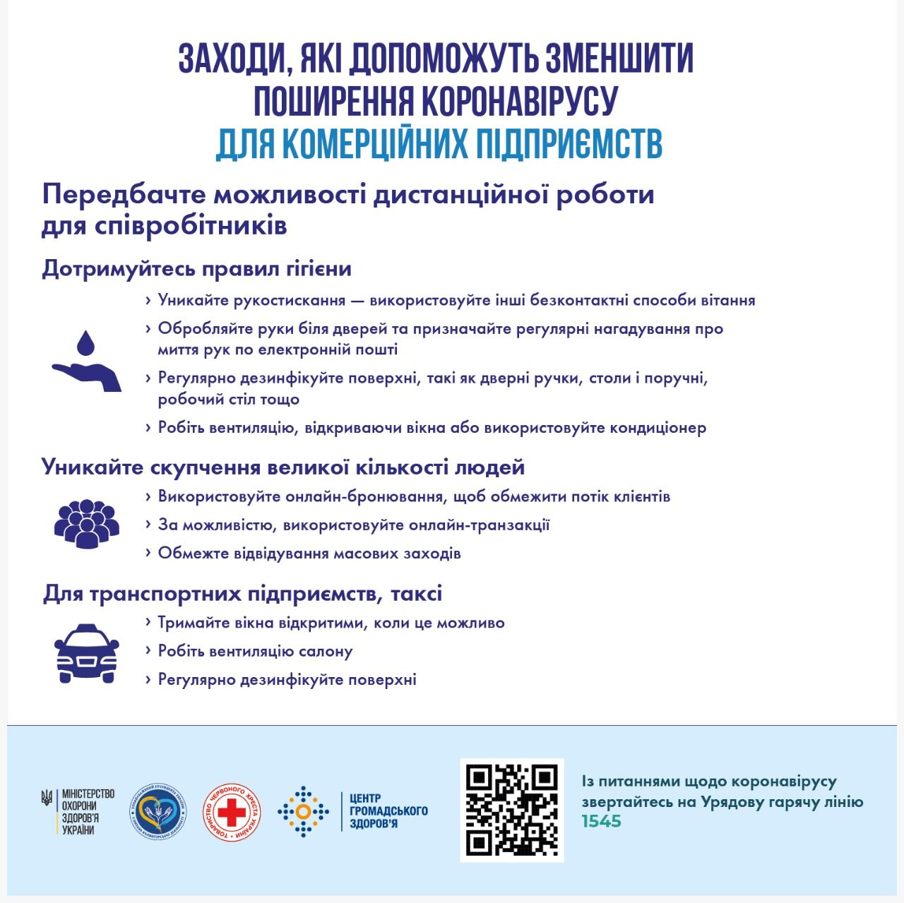 Немного полезной информации от МОЗ Украины