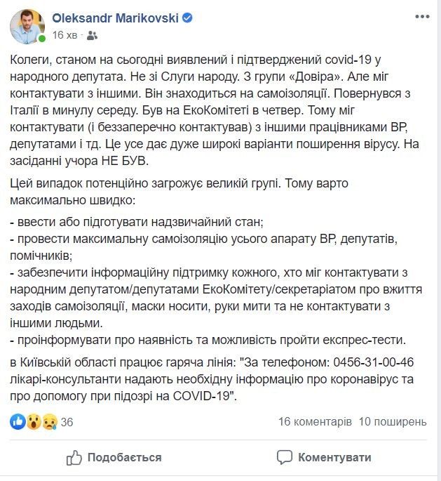 Коронавирус пробрался в Верховную Раду: первый случай заболевания среди нардепов 1