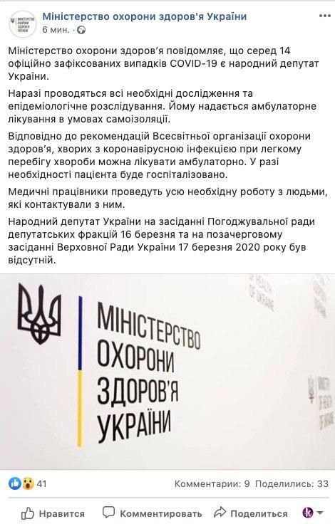 Коронавирус пробрался в Верховную Раду: первый случай заболевания среди нардепов 3
