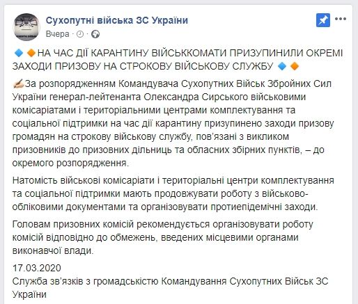 Из-за карантина в Украине отменили весенний призыв 1