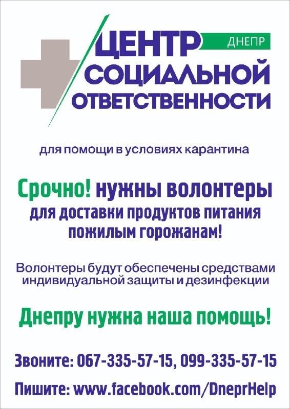 Геннадий Гуфман приглашает волонтеров, готовых развозить продукты пожилым жителям Днепра 1