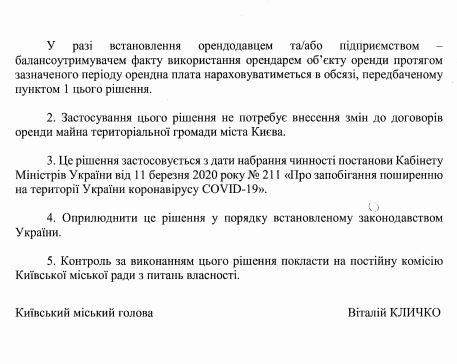 В горсовете Киева хотят помочь бизнесу из-за карантина: что предлагают 2