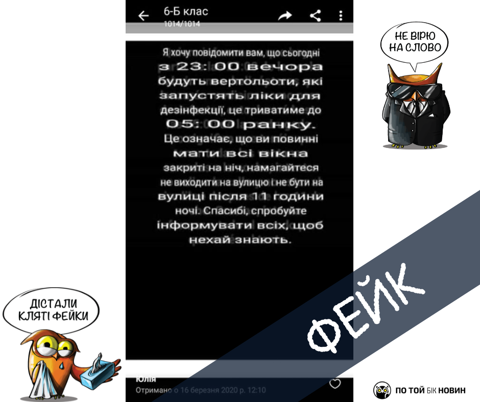 Не ведитесь на фейки