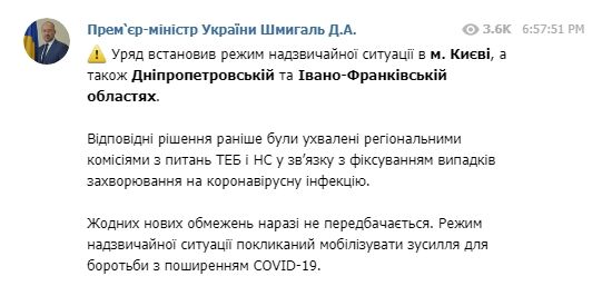 В Киеве ввели режим чрезвычайной ситуации: что это значит для горожан 1