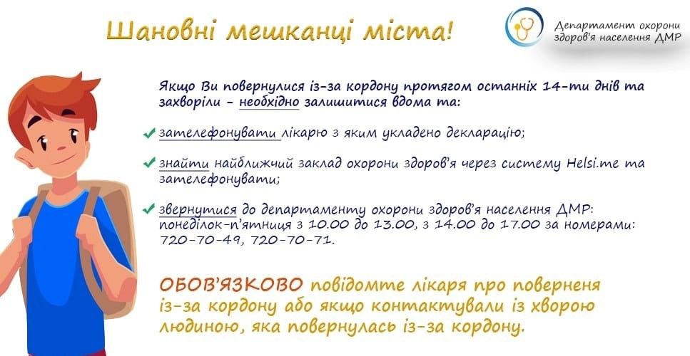 Будьте ответственны - если в пределах последних 14 дней вы побывали за границей и появились симптомы ОРВИ, то следует немедленно обратиться к врачу