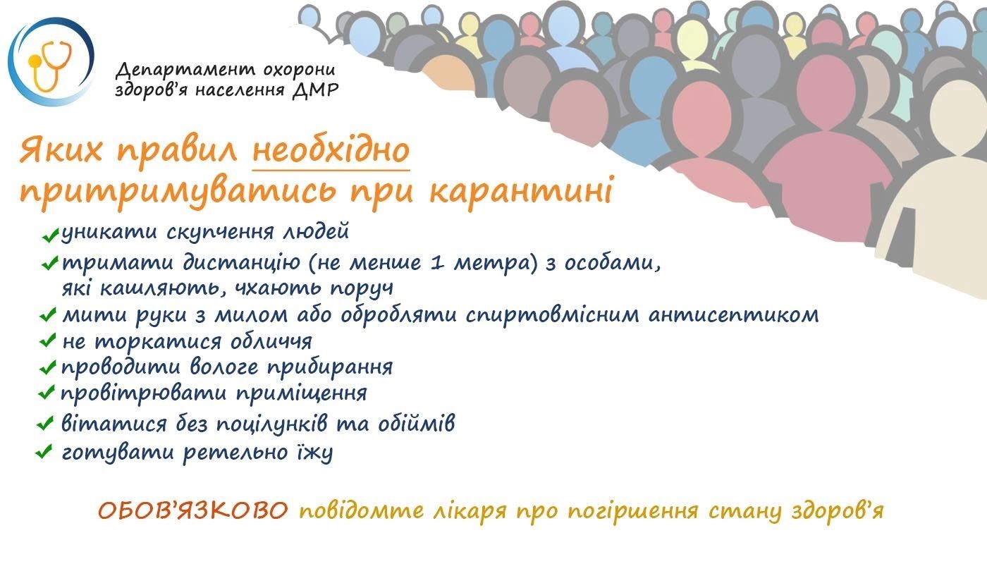Горсовет Днепра напоминает о том, каких правил следует придерживаться в период карантина