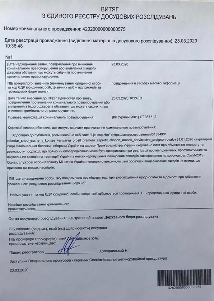 Ищите маски в Испании: против экс-премьера Украины Гончарука открыли уголовное производство 1