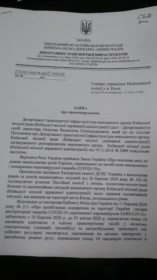В Киеве начали перепродавать спецбилеты на проезд в транспорте: что делают власти 2