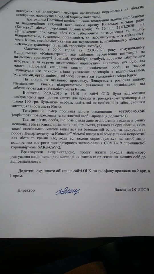 В Киеве начали перепродавать спецбилеты на проезд в транспорте: что делают власти 3