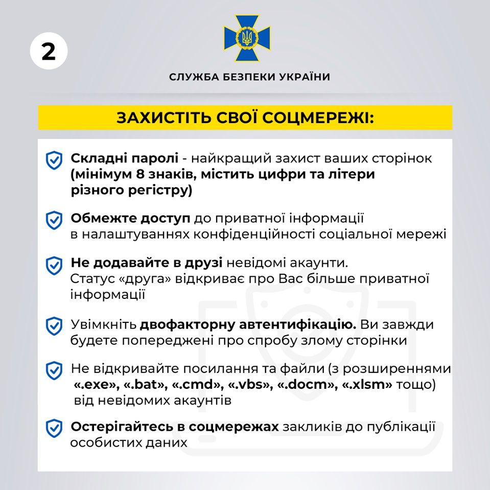 «Информационная гигиена»: в СБУ пояснили, как защитить себя и свой компьютер во время карантина 3